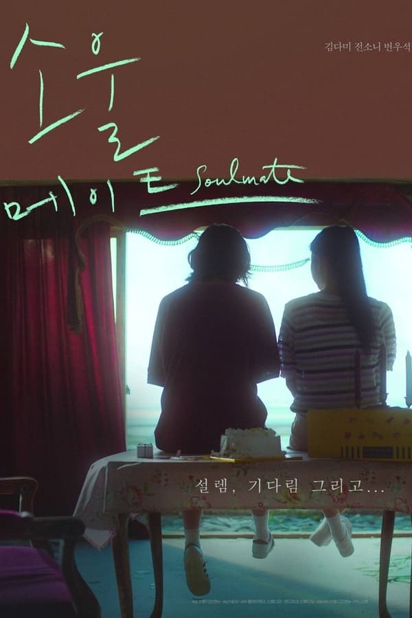فيلم Soulmate 2023 مترجم