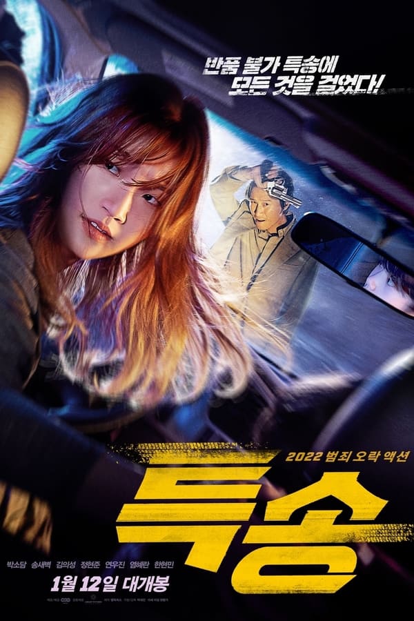 فيلم Special Delivery 2022 مترجم