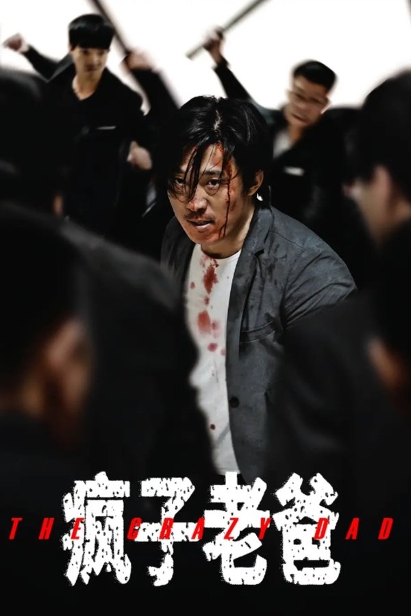 فيلم The Crazy Dad 2024 مترجم