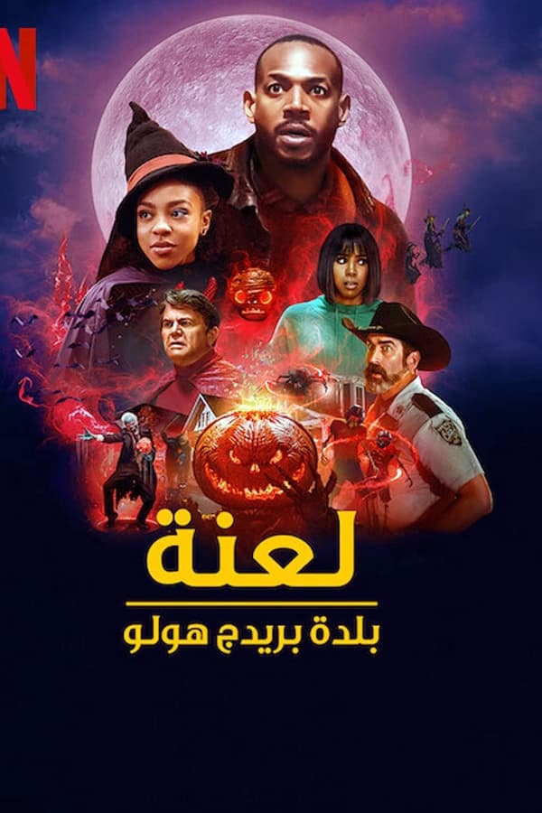 فيلم The Curse of Bridge Hollow 2022 مترجم