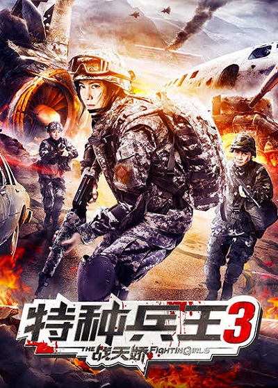 فيلم The Fighting Girl 3 2020 مترجم