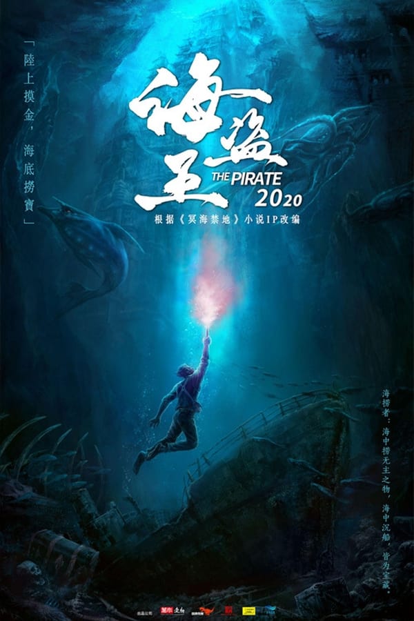 مشاهدة فيلم The Forbidden Depths 2021 مترجم HD كامل