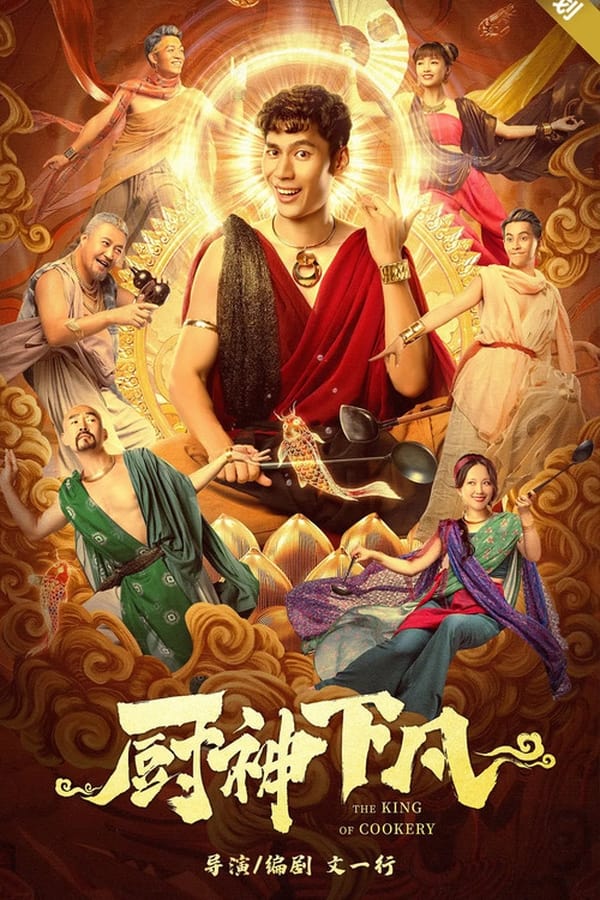 فيلم The King of Cookery 2021 مترجم