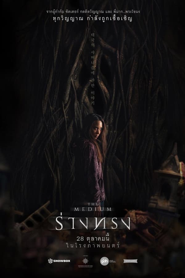 فيلم The Medium 2021 مترجم