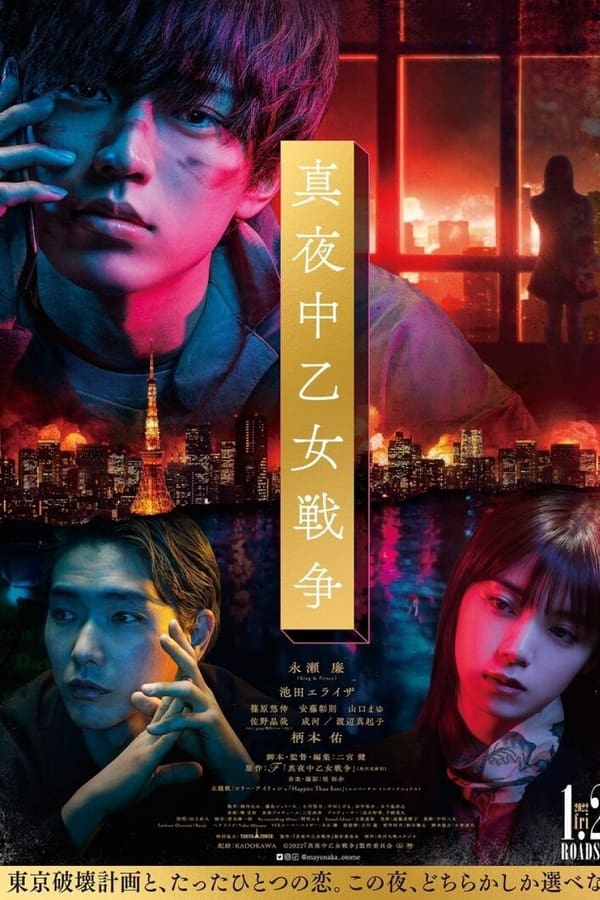 فيلم The Midnight Maiden War 2022 مترجم