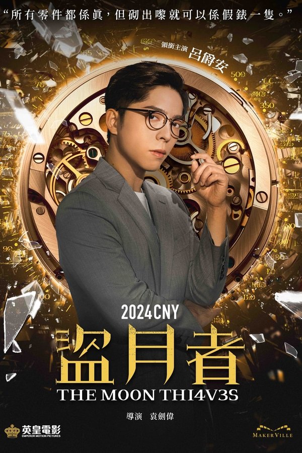 فيلم The Moon Thieves 2024 مترجم