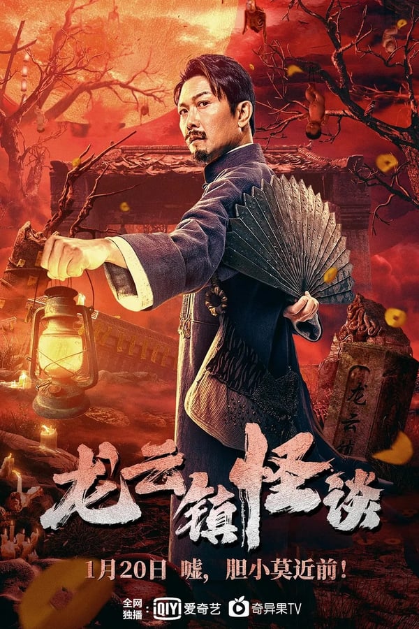 فيلم The mysterious story of Longyun Town 2022 مترجم