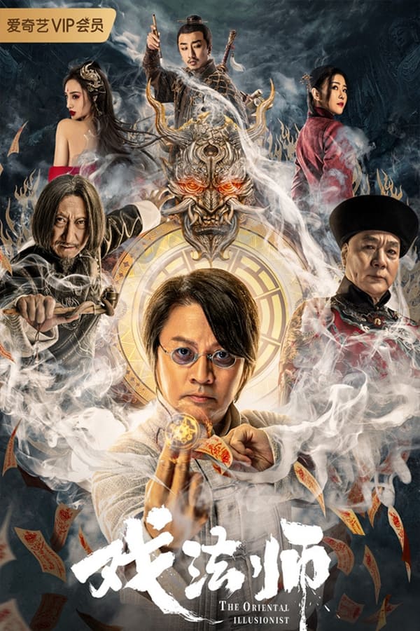 فيلم The Oriential Illusionlist 2021 مترجم