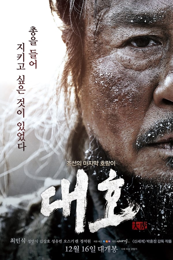 مشاهدة فيلم The Tiger: An Old Hunter's Tale 2015 مترجم HD كامل