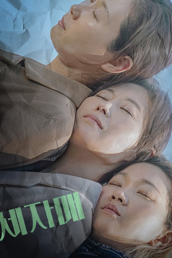 فيلم Three Sisters 2021 مترجم