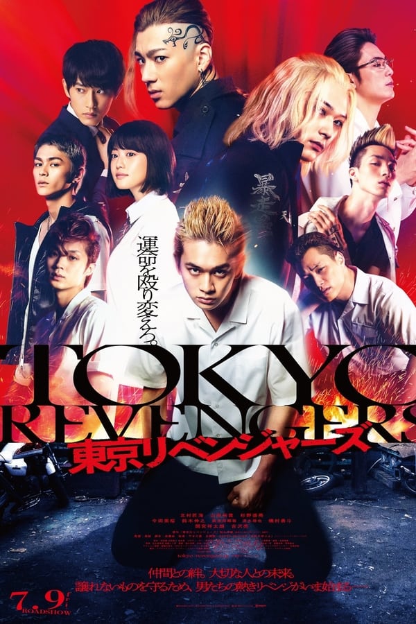 فيلم Tokyo Revengers 2021 مترجم