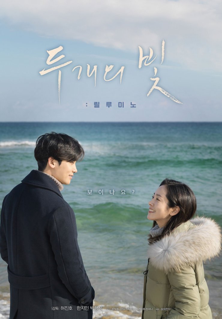 فيلم Two Ray of Lights مترجم