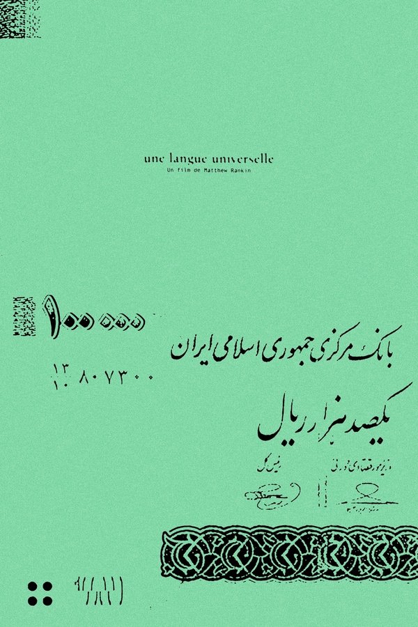 فيلم Universal Language 2024 مترجم