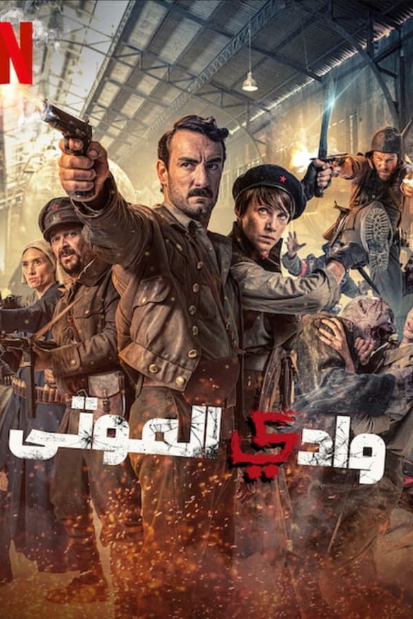 فيلم Malnazidos 2022 مترجم