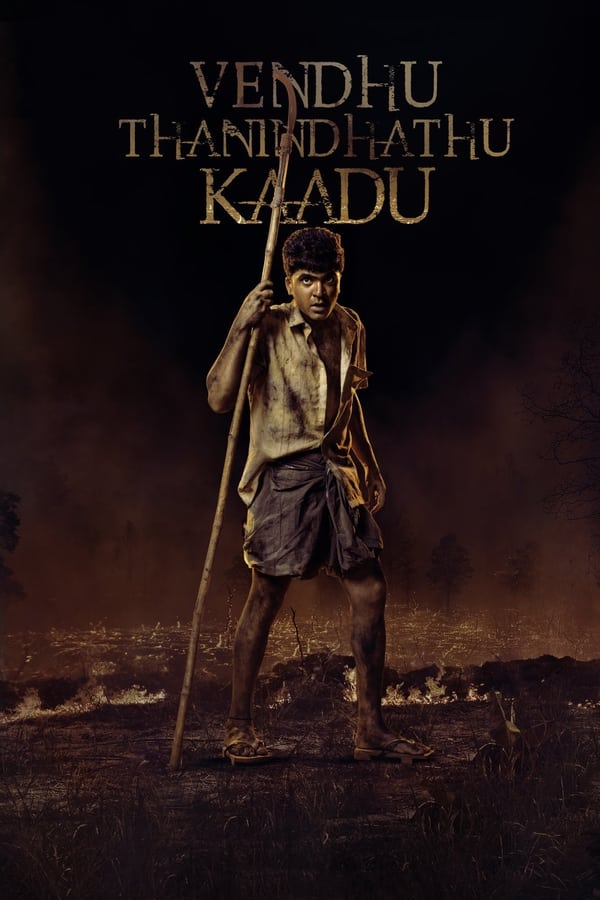 فيلم Vendhu Thanindhathu Kaadu 2022 مترجم