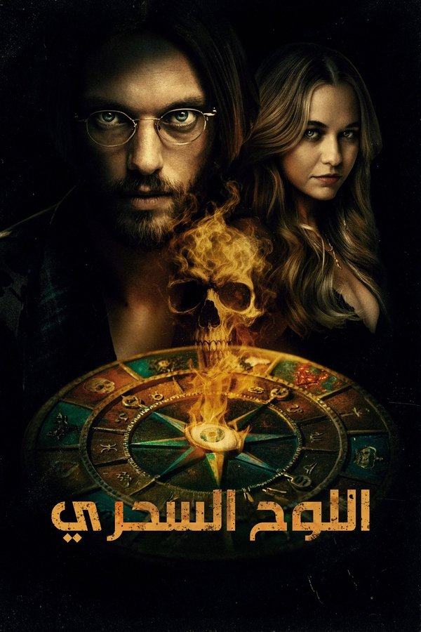 فيلم Witchboard 2025 مترجم