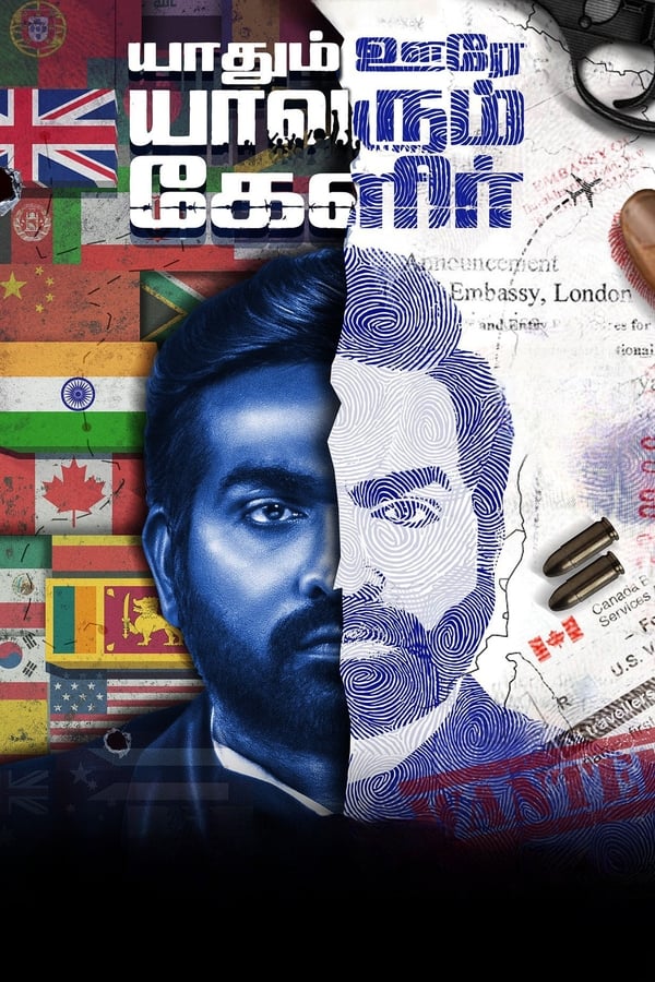 فيلم Yaadhum Oore Yaavarum Kelir 2023 مترجم