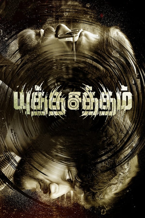 فيلم Yutha Satham 2022 مترجم