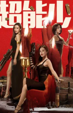 فيلم Power On Girl 2020 مترجم