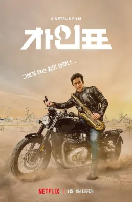 فيلم What Happened to Mr Cha? 2021 مترجم