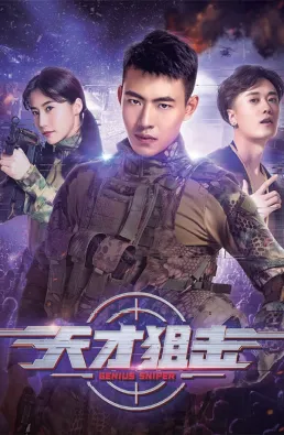فيلم Genius Sniper 2020 مترجم