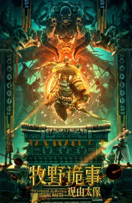 الفيلم الاسيوي The Legend Of Muay Tomb Seeking Master 2021 مترجم