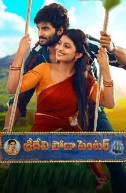 فيلم Sridevi Soda Center 2021 مترجم للعربية