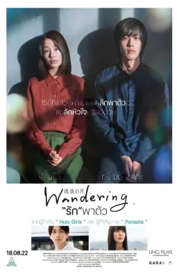 فيلم Wandering 2022 مترجم
