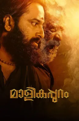 فيلم Malikappuram 2022 مترجم