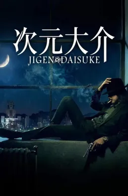 فيلم Jigen Daisuke 2023 مترجم