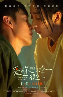 فيلم I am the Secret in Your Heart 2024 مترجم