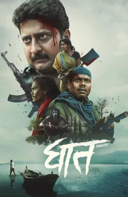 فيلم Ghaath 2024 مترجم