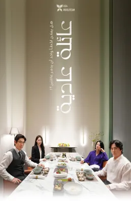 فيلم A Normal Family 2024 مترجم