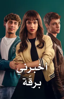 فيلم Tell Me Softly 2025 مترجم
