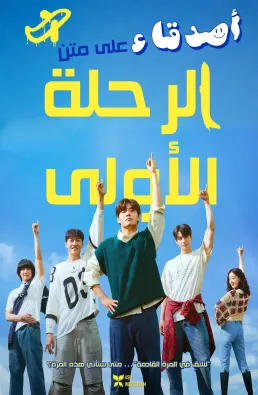 فيلم The First Ride 2025 مترجم