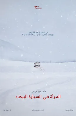 فيلم The Woman in the White Car 2025 مترجم