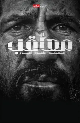 فيلم The Punisher: One Last Kill 2026 مترجم
