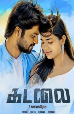 فيلم Kadalai 2016 مترجم