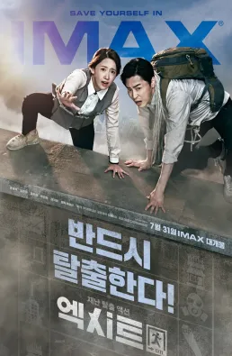 فيلم Exit 2019 مترجم