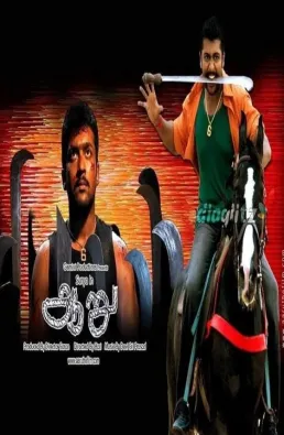 مشاهدة فيلم Aaru 2005 مترجم