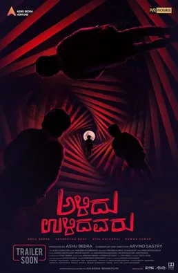فيلم Alidu Ulidavaru 2019 مترجم