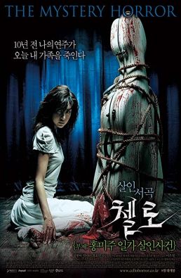 فيلم Cello 2005 مترجم