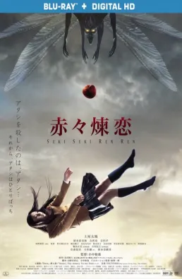 مشاهدة فيلم Deep Red Love 2013 مترجم
