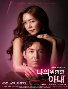 مسلسل My Dangerous Wife الحلقة 16