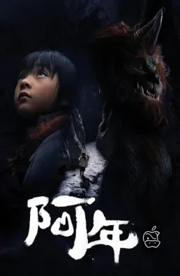 فيلم Nian 2021 مترجم