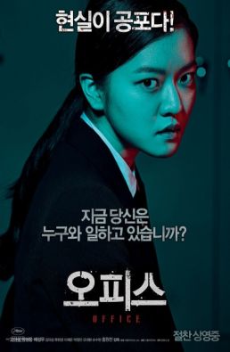 مشاهدة فيلم Office 2015 مترجم