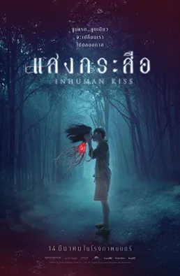 فيلم Sang Krasue 2019 مترجم