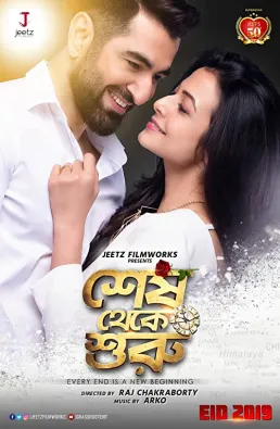 فيلم Shesh Theke Shuru 2019 مترجم