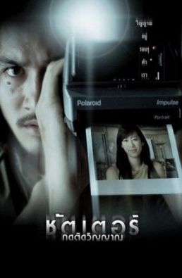 فيلم Shutter 2004 مترجم