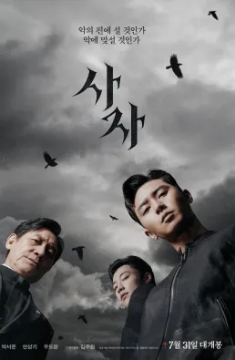 فيلم The Divine Fury 2019 مترجم